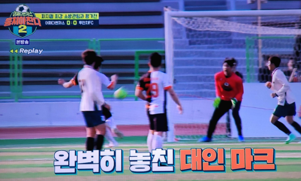 뭉쳐야찬다 어쩌다벤져스 vs 투인치FC 경기결과