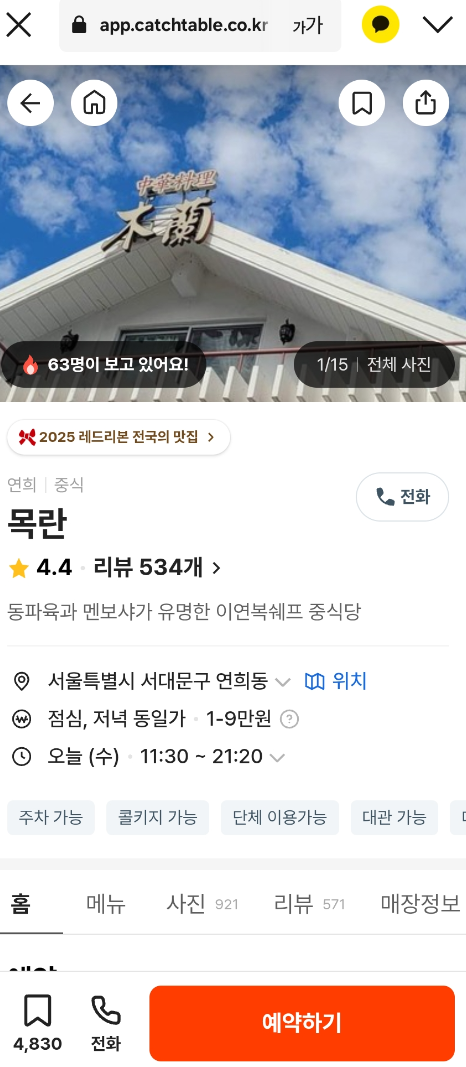 연희동 목란