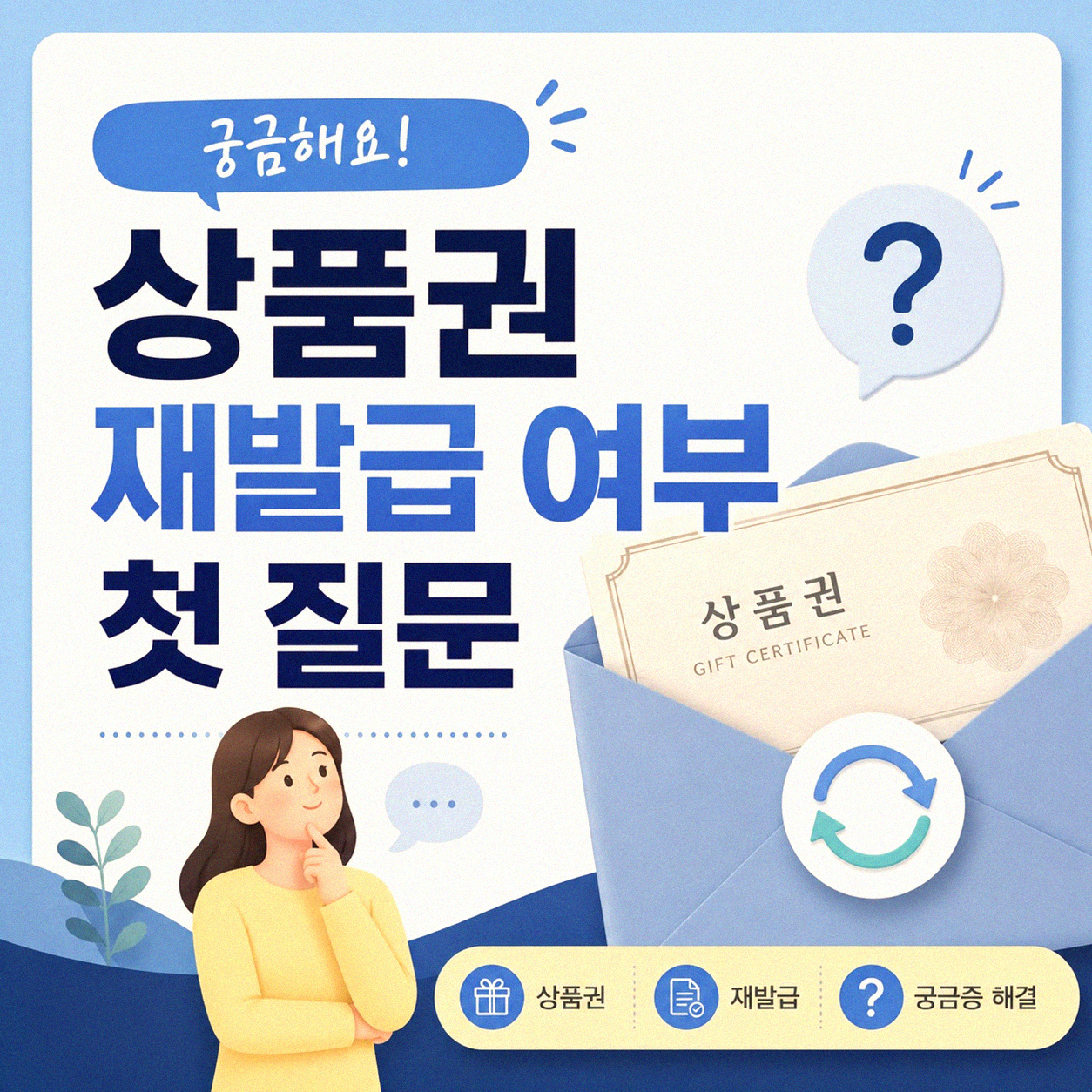 엘지 헬로우 인터넷 가입 상품권 재발급 가능한가요