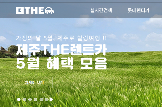 제주도 렌트카 저렴한 곳 추천 BEST 3