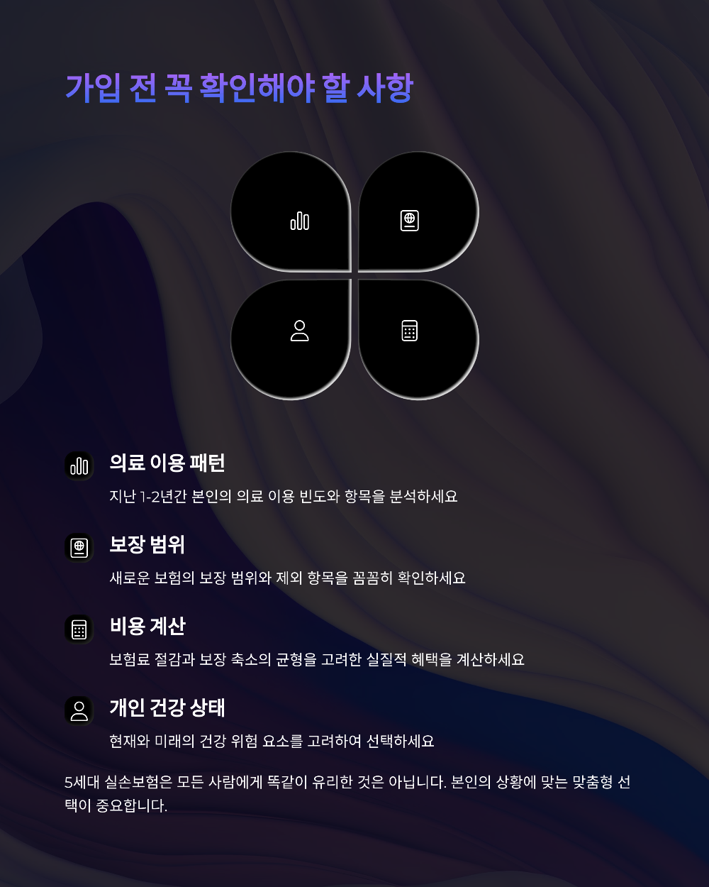 2025 실손보험 개편 도수치료 보상 없지만&amp;#44; 보험료는 절반으로 낮아지는 이유