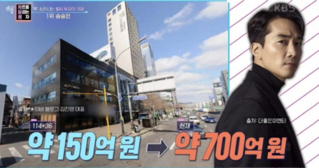 송승헌-집-재산