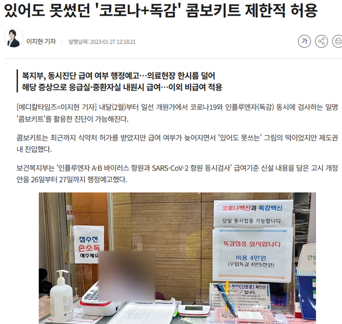코로나 독감 동시검사