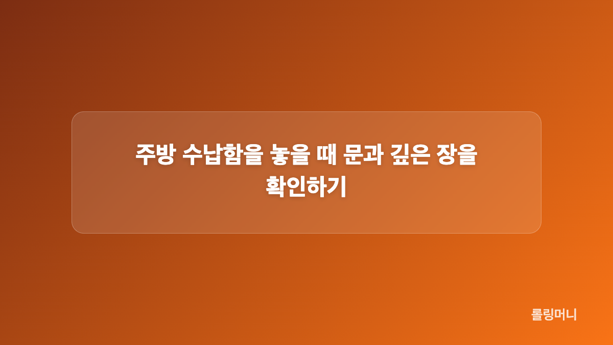 수납함을 고르기 전 물건과 사용 빈도 살피기