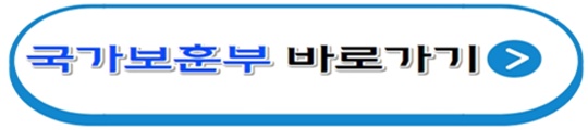 국가보훈부