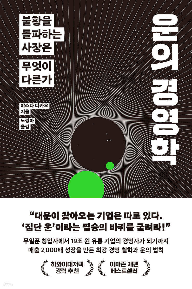 운의 경영학