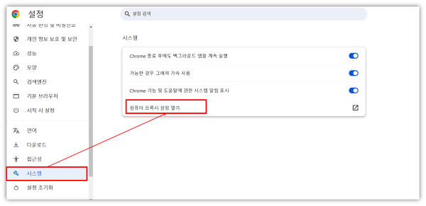 컴퓨터 프록시 설정