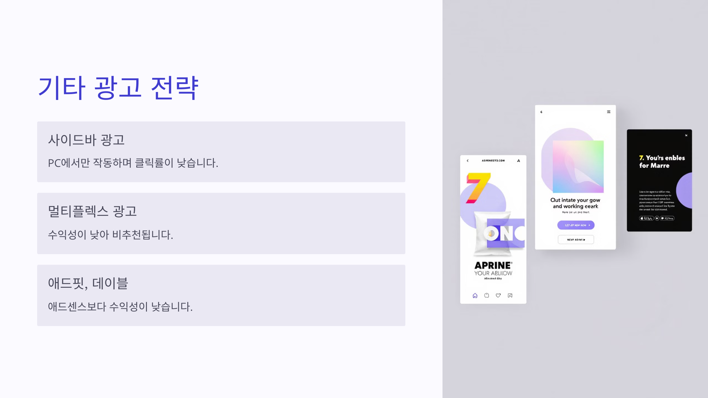 애드센스 광고 최적화