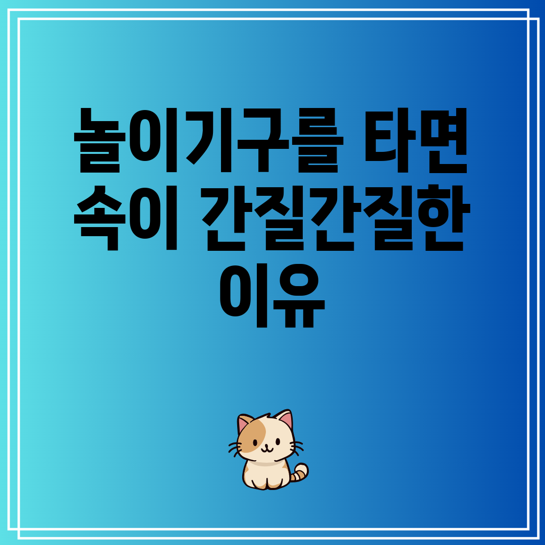 놀이기구를타면속이간질간질한이유