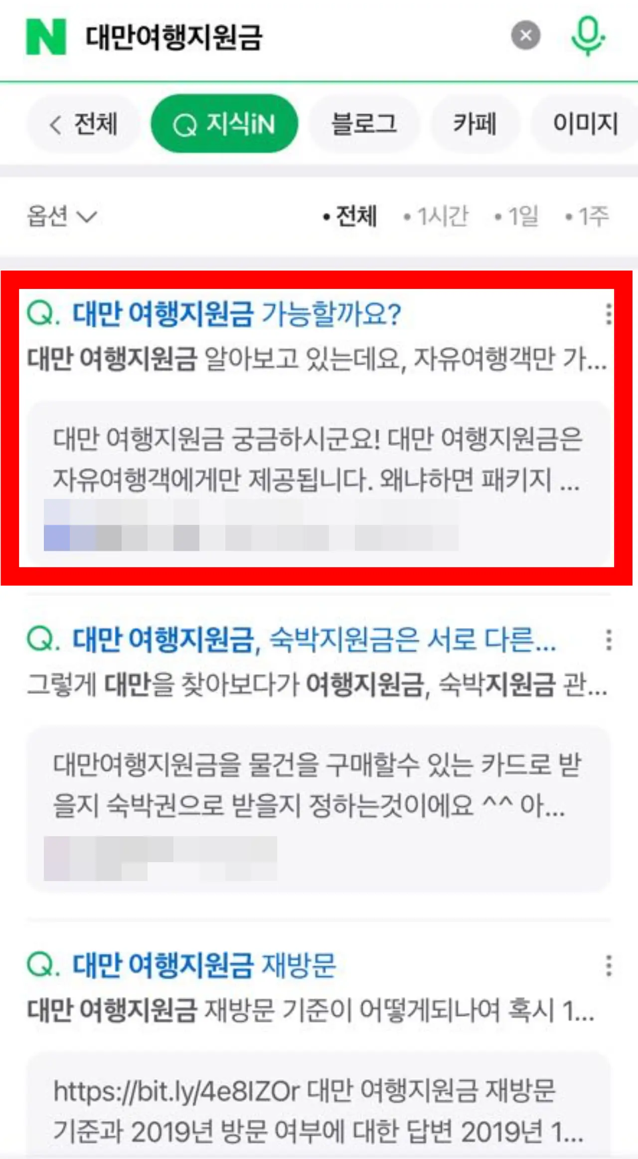 네이버-지식인-대만여행지원금-검색