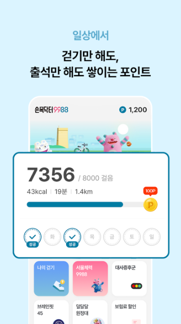 손목닥터9988 앱