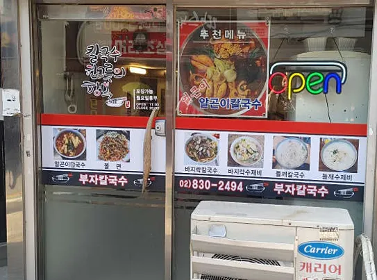 부자칼국수