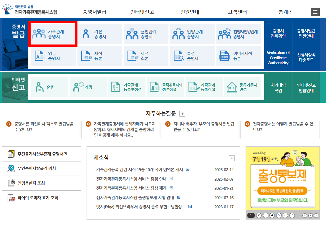 대법원 전자가족관계등록시스템 홈페이지