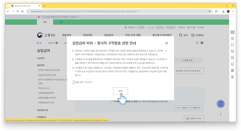 실업인정 인터넷 신청(실업급여 인터넷 신청)