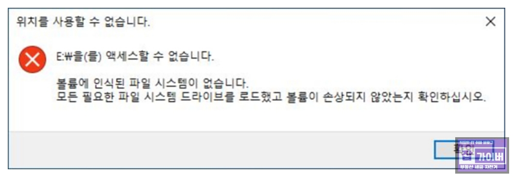 위치를 사용할 수 없습니다. 액세스를 할 수 없습니다.