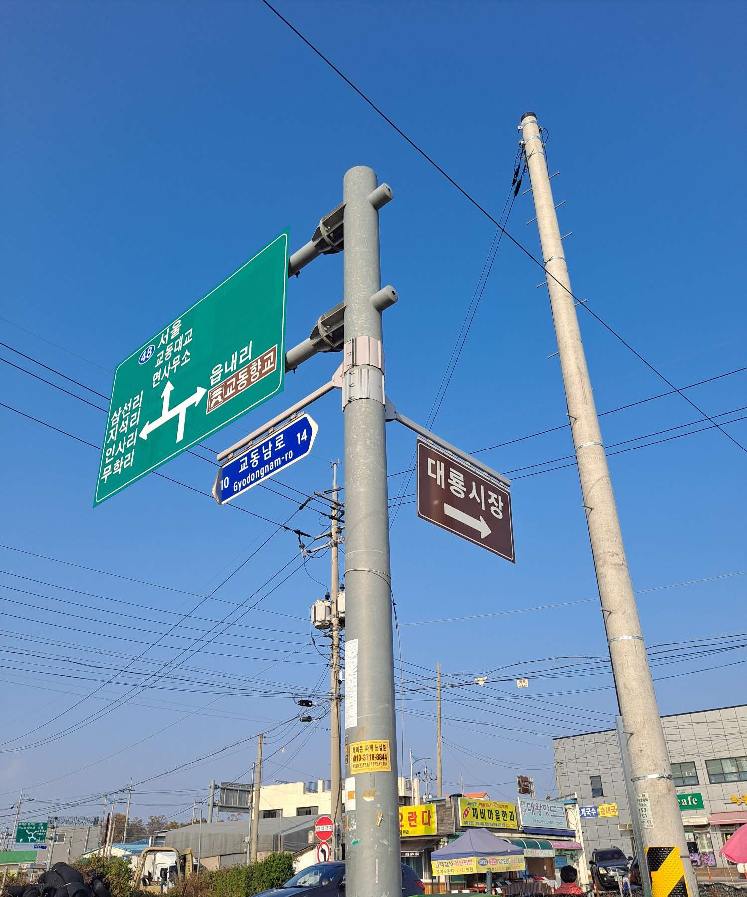 대룡시장 이정표