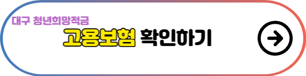 고용보험확인하기-버튼