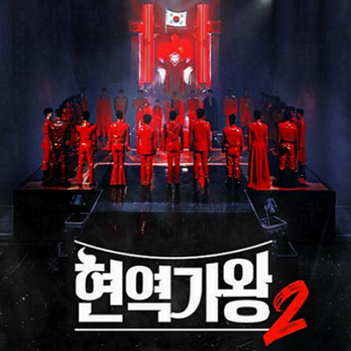 현역가왕2-투표하기