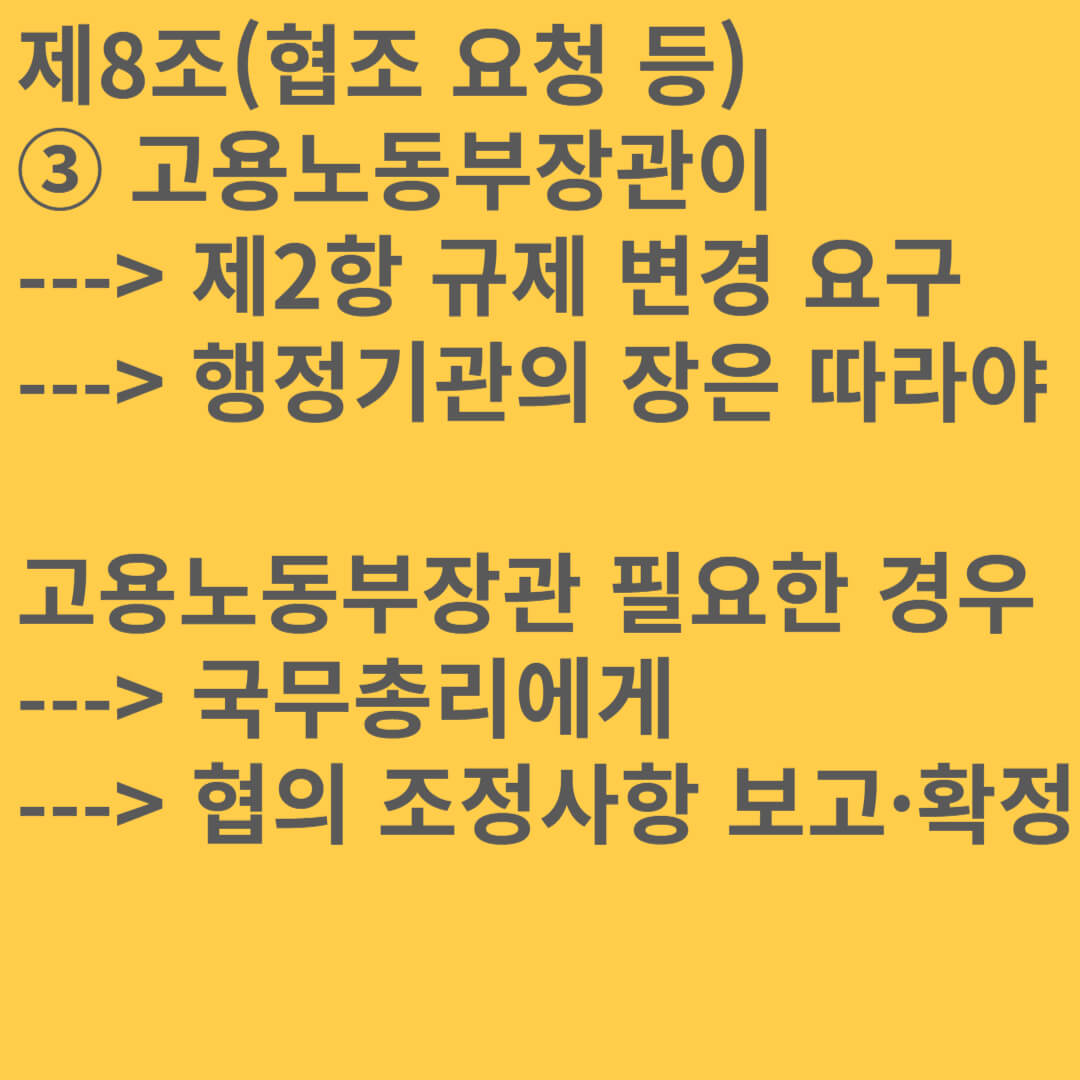 산업안전보건법 제8조(협조 요청 등) 기출문제