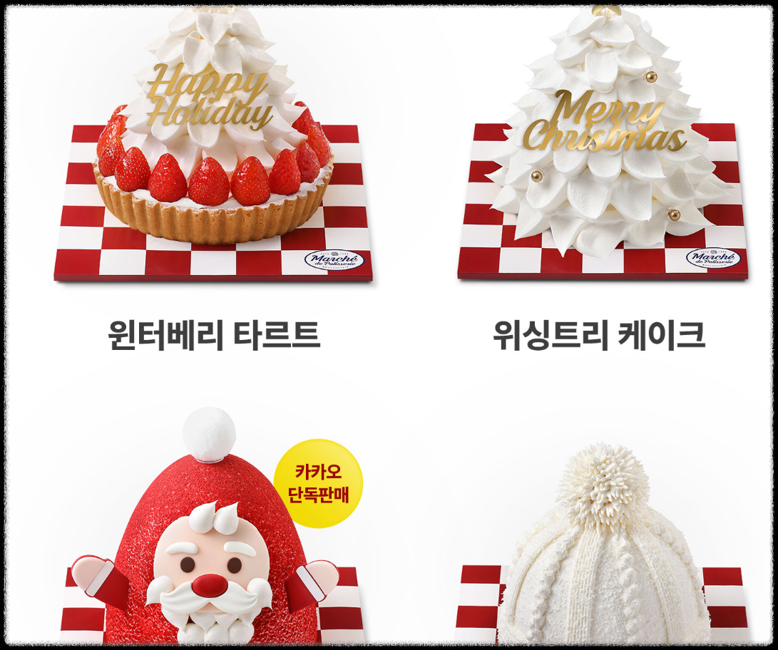 2024 크리스마스 케이크 사전 예약 및 라인업 정보