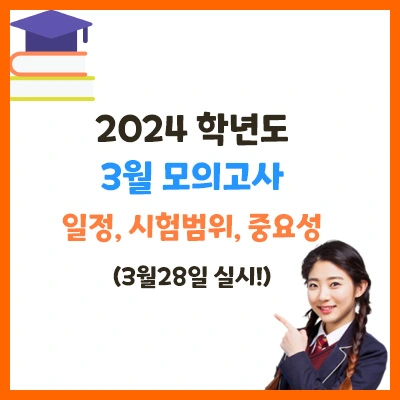 2024년3월모의고사