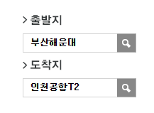 부산해운대에서 인천공항 리무진 공항버스 예매 방법