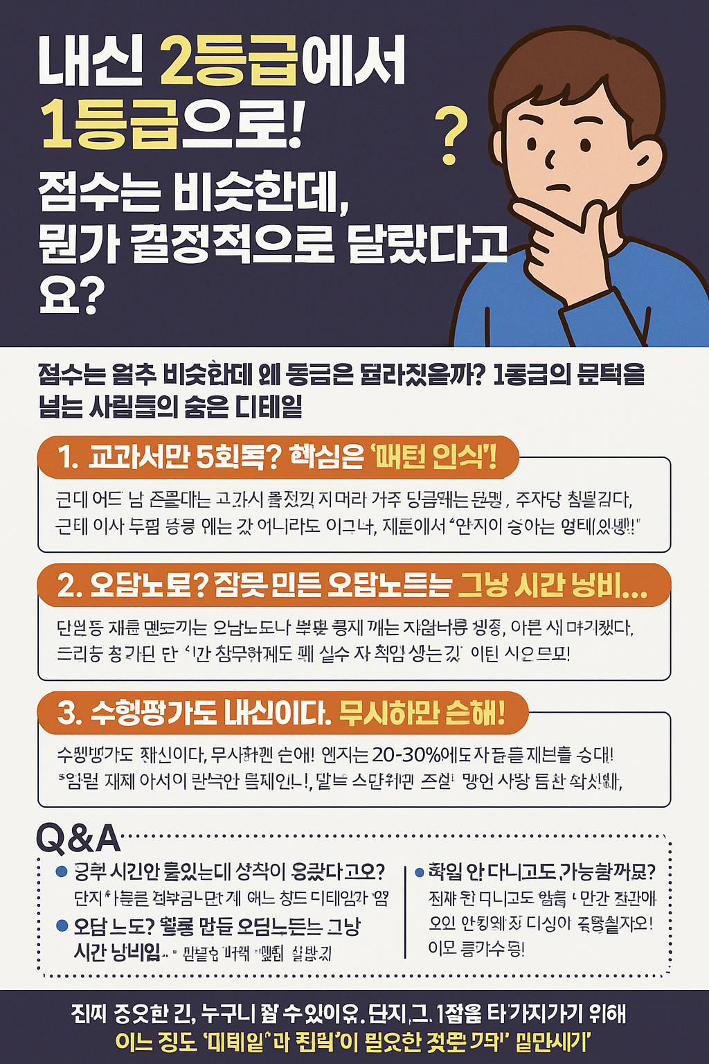 내신 2등급에서 1등급으로! 점수는 비슷한데, 뭔가 결정적으로 달랐다구요?