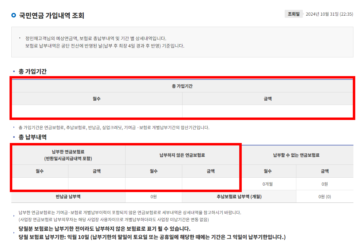 국민연금가입내역조회