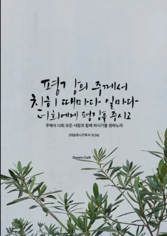 데살로니가후서 3장 묵상 주님의 보호하심_17