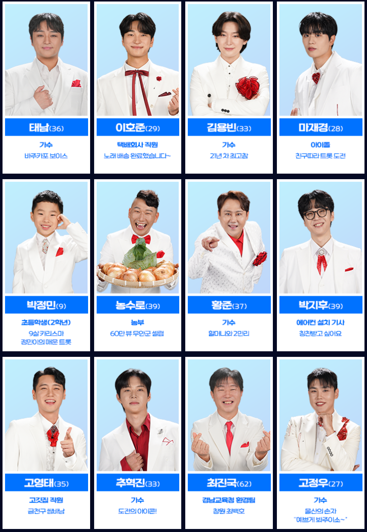 미스터-트롯3-투표하기