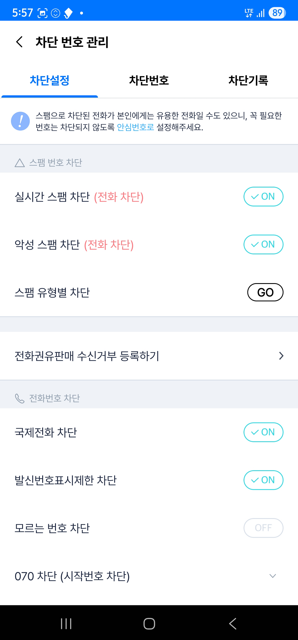 스팸차단 필수어플 &amp;#39;후후&amp;#39;
