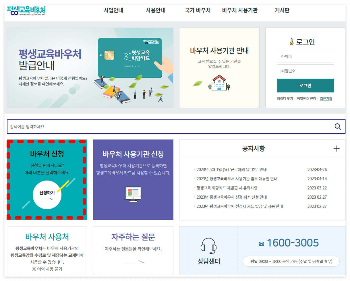 평생교육바우처