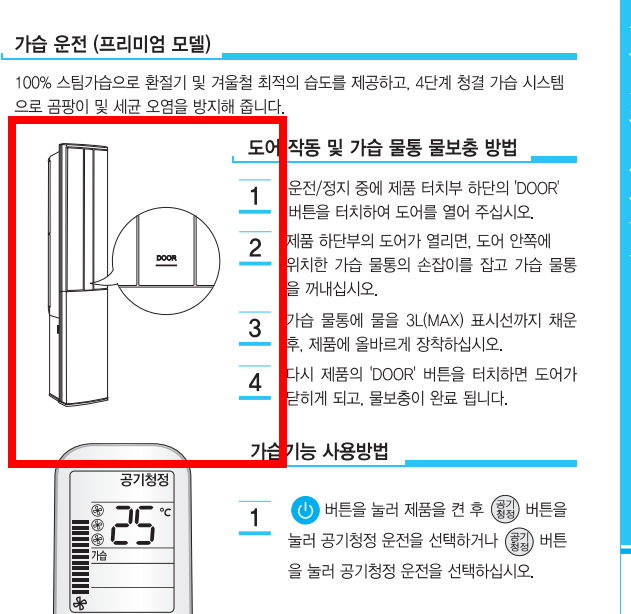 캐리어 냉난방기 리모컨 사용법 (사진)