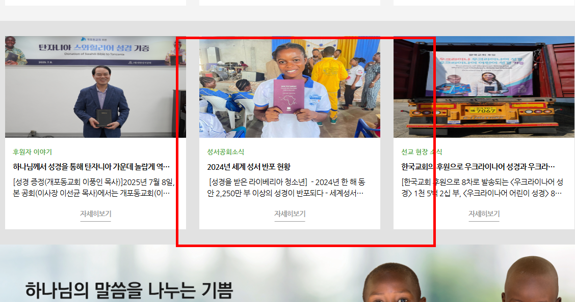 성경구절 찾기 사이트 소개