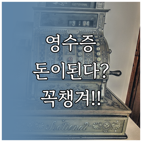 경기 통큰세일 영수증 페이백 상품권 ..