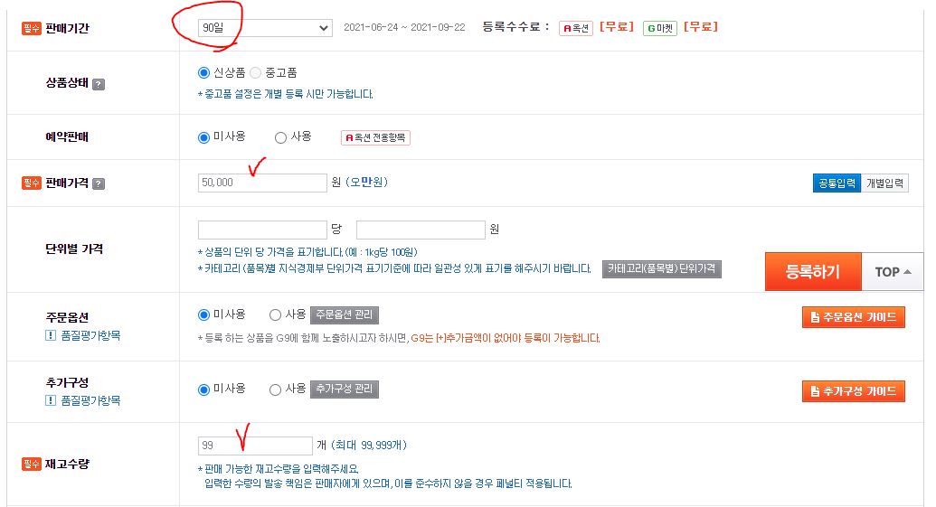 해외구매대행 출고지 설정방법