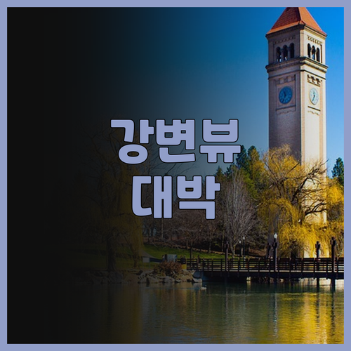 도나우티카 호텔 앤드 레스토랑 후기 ..