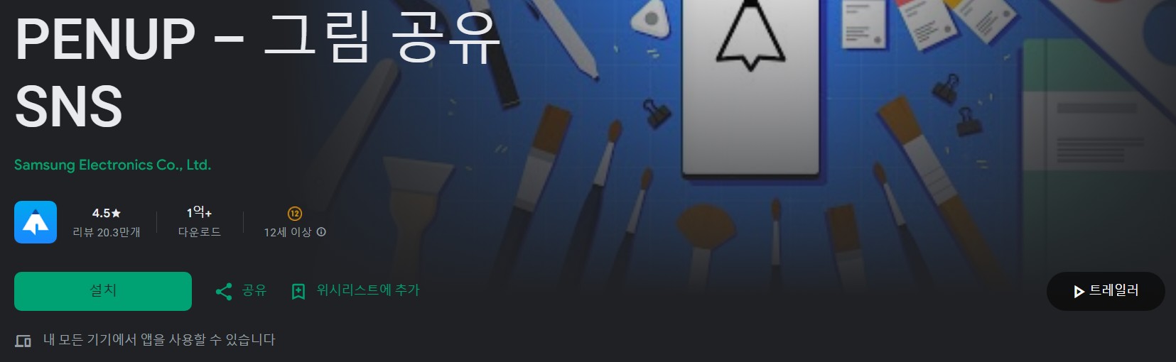 PENUP앱 소개