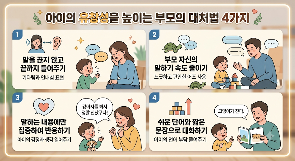 [말막힘/유창성] 유아 말더듬 증상 원인과 부모의 바른 대처 대화법 총정리