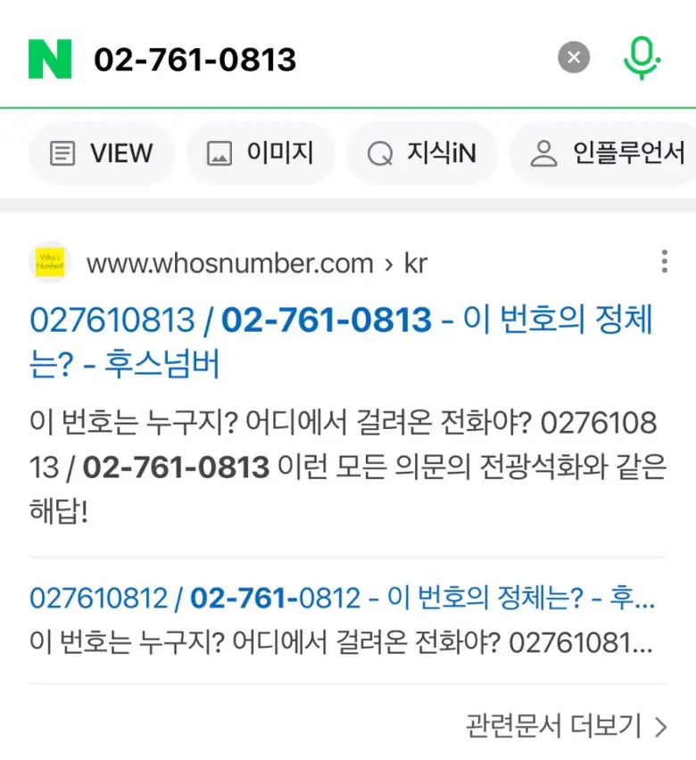 모르는-전화번호-검색-네이버