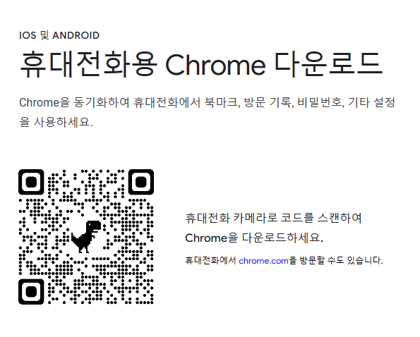 크롬pc 다운로드 방법