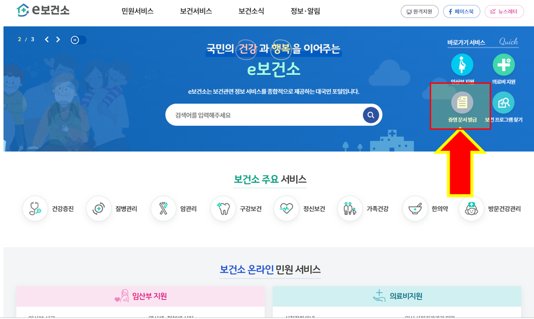 보건증 인터넷 발급