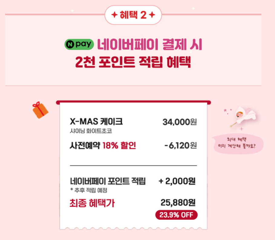 뚜레쥬르 크리스마스 케이크 예약 이벤트 할인혜택