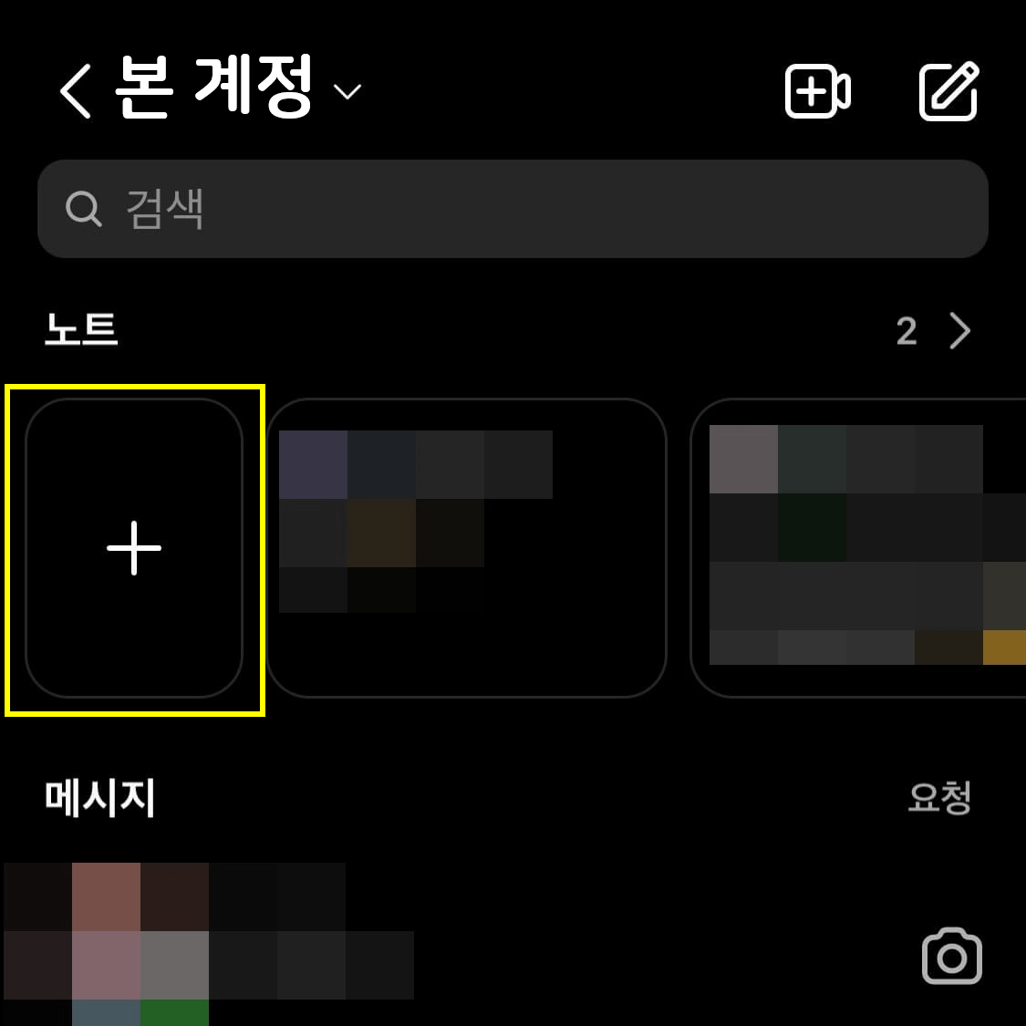 인스타그램노트기능