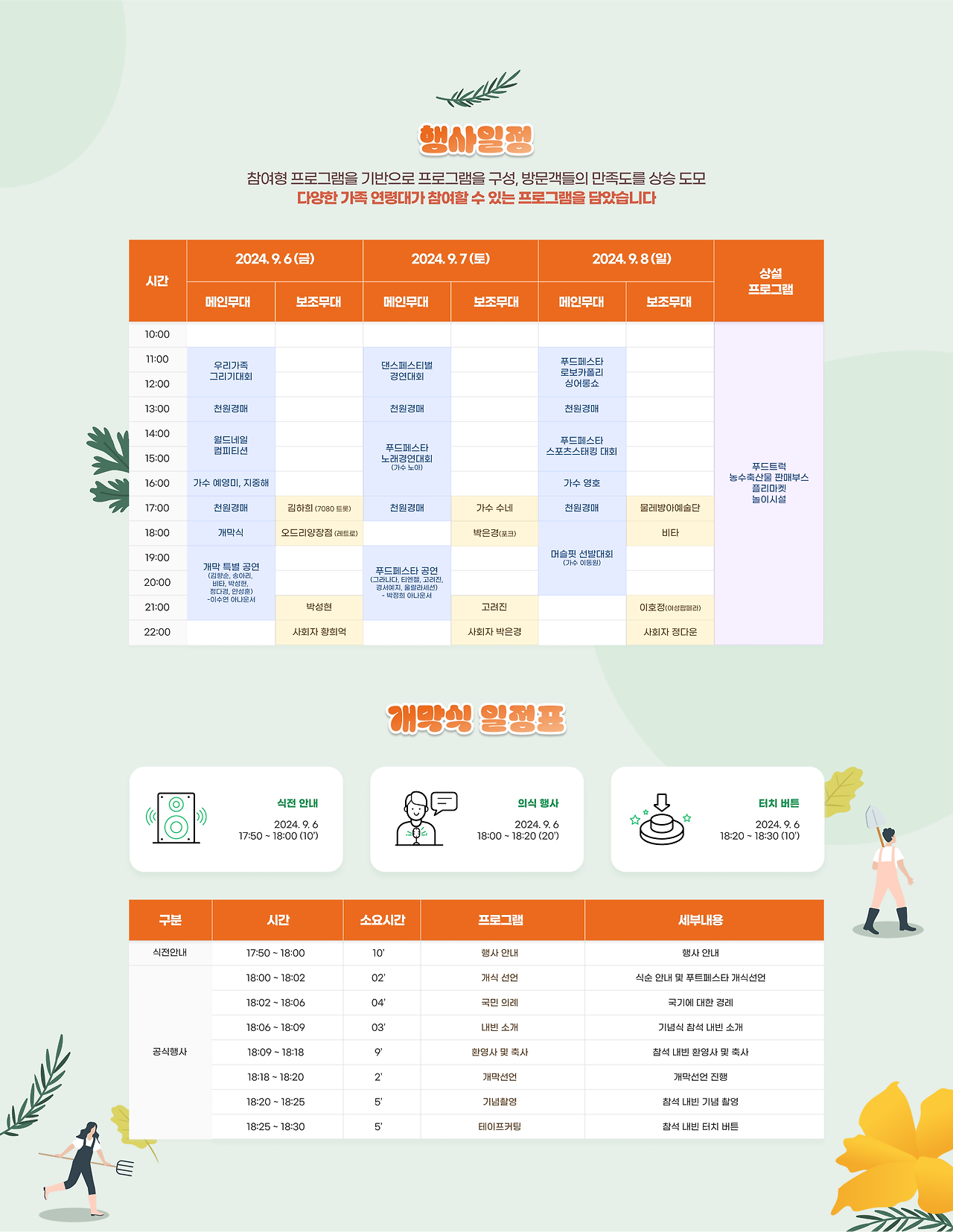우리농수축산물큰잔친 푸드페스타 일정