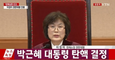 탄핵