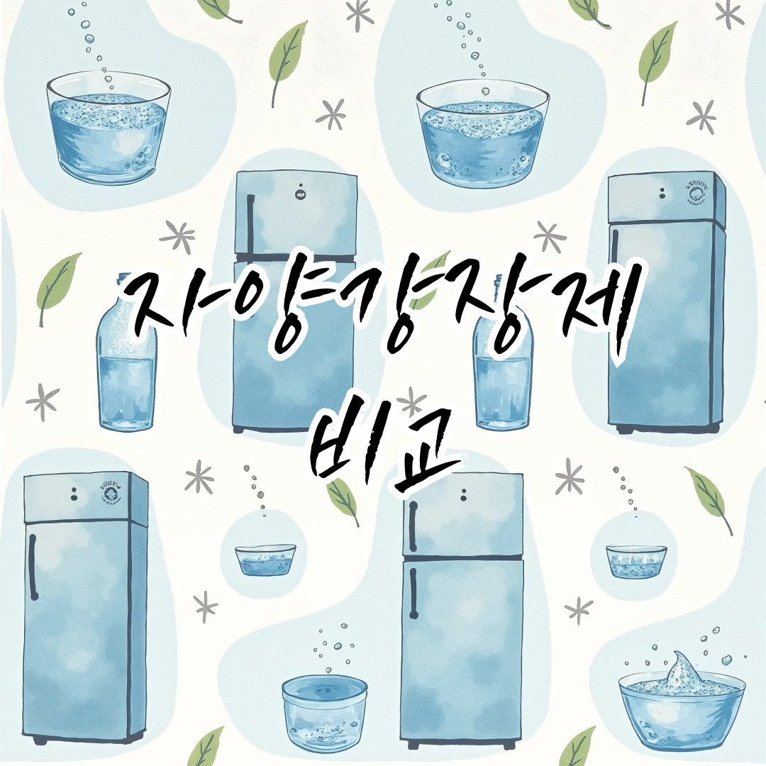 자양강장제 비교 💊 경옥고·복합우루사·헛개 효능 총정리, 피로회복에 어떤 게 더 나을까?