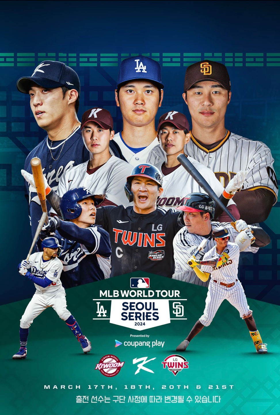 메이저리그 한국 개막전