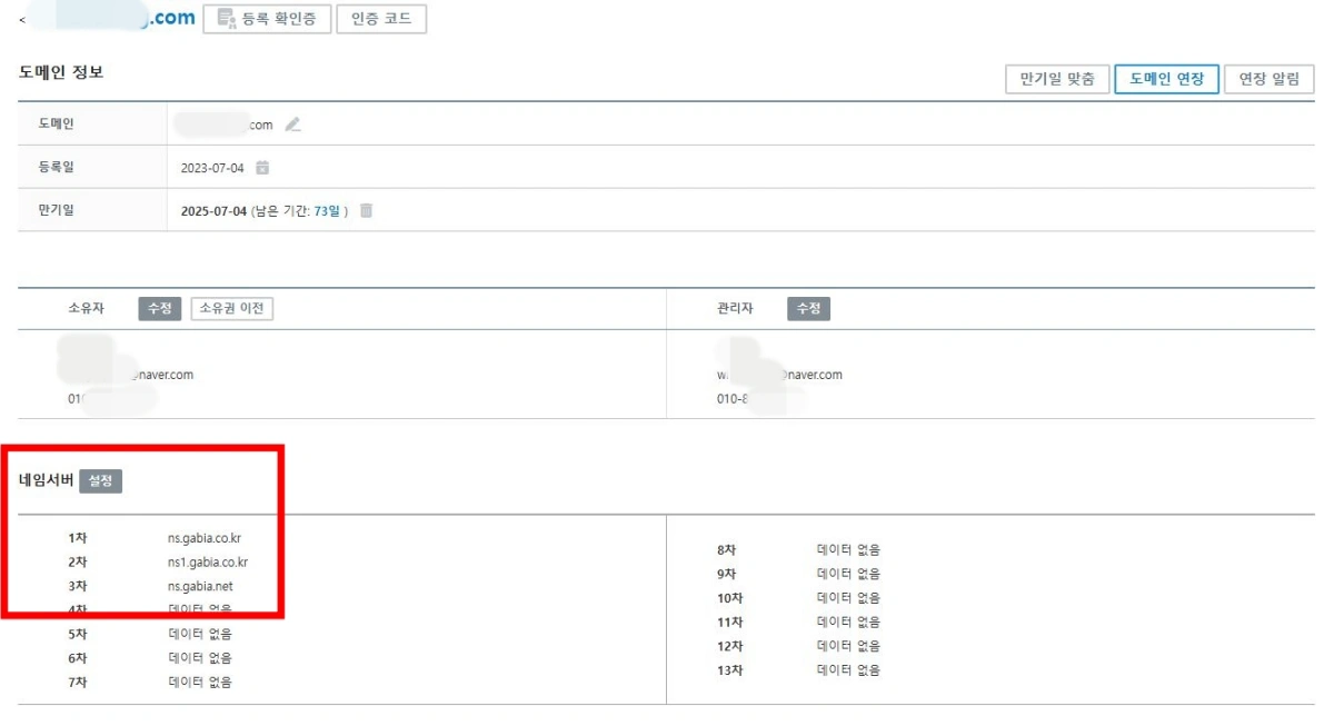 4-도메인-네임서버-등록