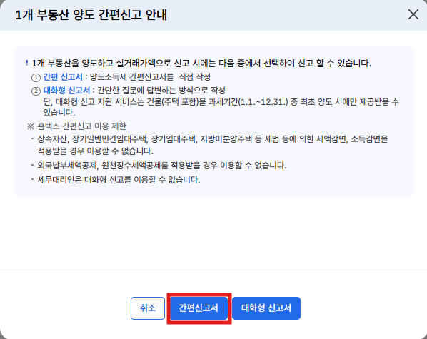 분양권 양도세 셀프신고